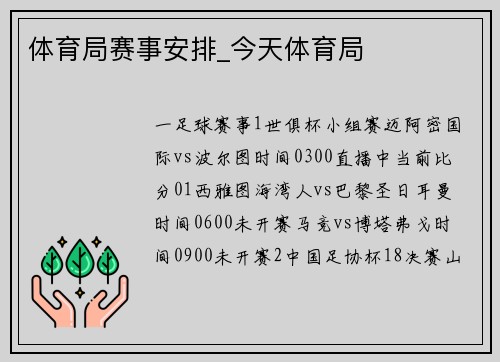 体育局赛事安排_今天体育局