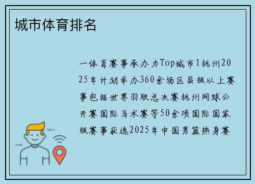 城市体育排名
